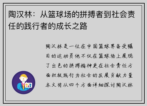 陶汉林：从篮球场的拼搏者到社会责任的践行者的成长之路