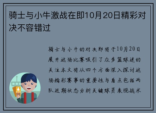 骑士与小牛激战在即10月20日精彩对决不容错过