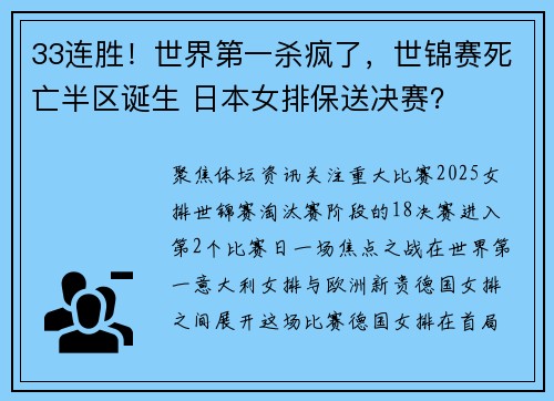 33连胜！世界第一杀疯了，世锦赛死亡半区诞生 日本女排保送决赛？