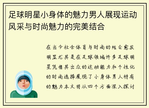 足球明星小身体的魅力男人展现运动风采与时尚魅力的完美结合